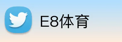 E8体育 logo